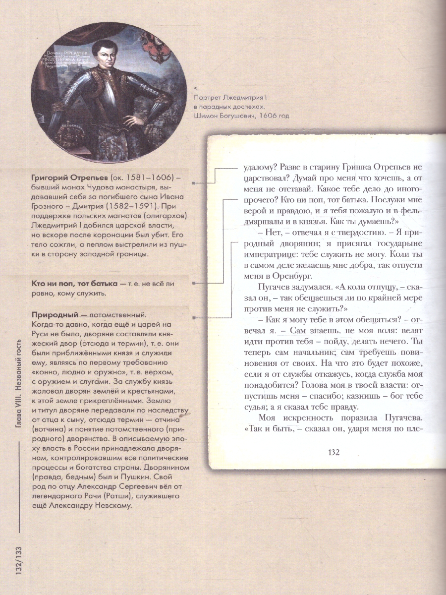 Обложка книги Капитанская дочка. А.С. Пушкин. Подробный иллюстрированный комментарий к роману, Автор Пушкин А. С. Рожников Л. В., издательство Проспект | купить в книжном магазине Рослит