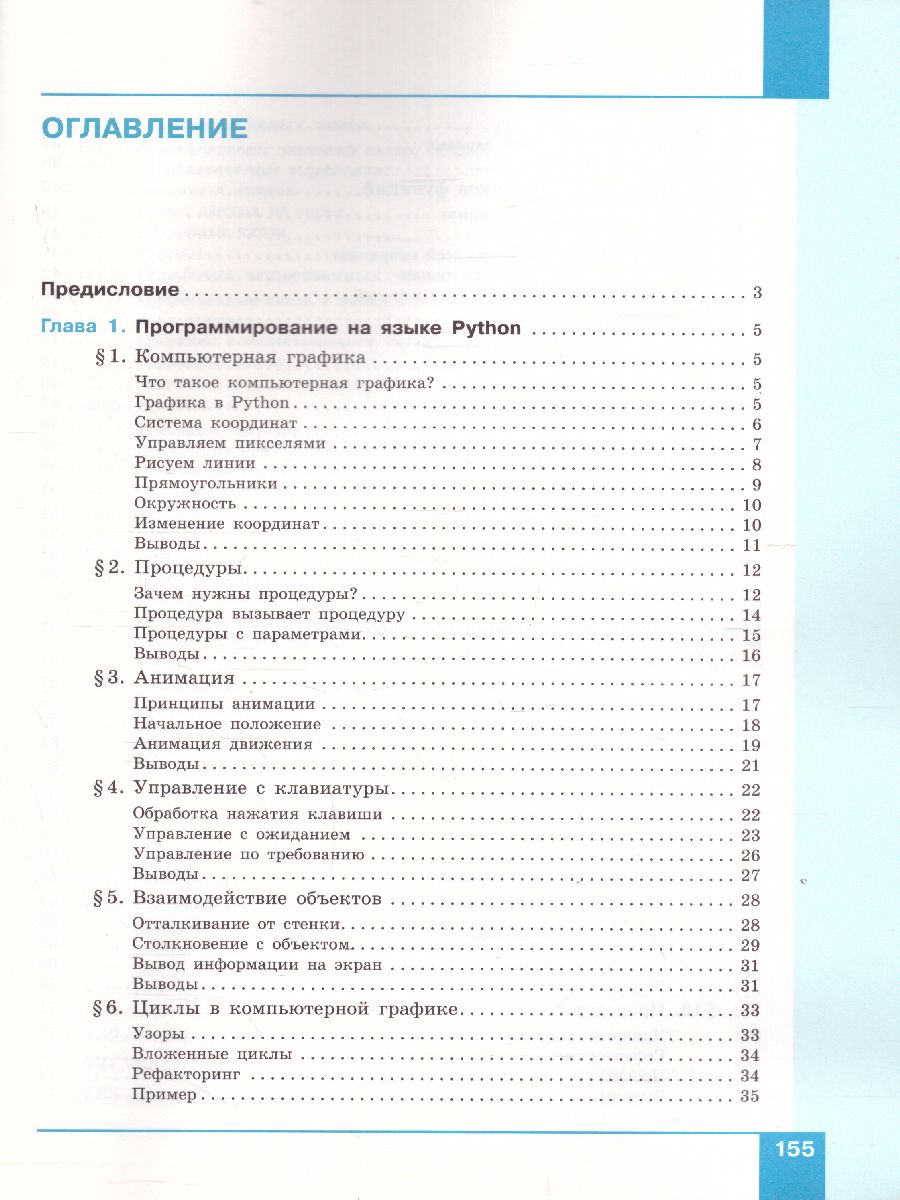 Обложка книги Поляков Информатика. 8 класс. Углубленный уровень. В 2 ч. Ч. 2  Учебное пособие(Бином), Автор Поляков К.Ю. Еремин Е.А., издательство Просвещение/Союз                                   | купить в книжном магазине Рослит