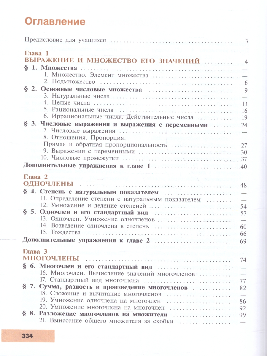 Обложка книги Макарычев Алгебра 7кл. Углублённый уровень. Учебное пособие (Просв.), Автор Макарычев Ю.Н. Миндюк Н.Г. Нешков К.И. и др., издательство Просвещение | купить в книжном магазине Рослит