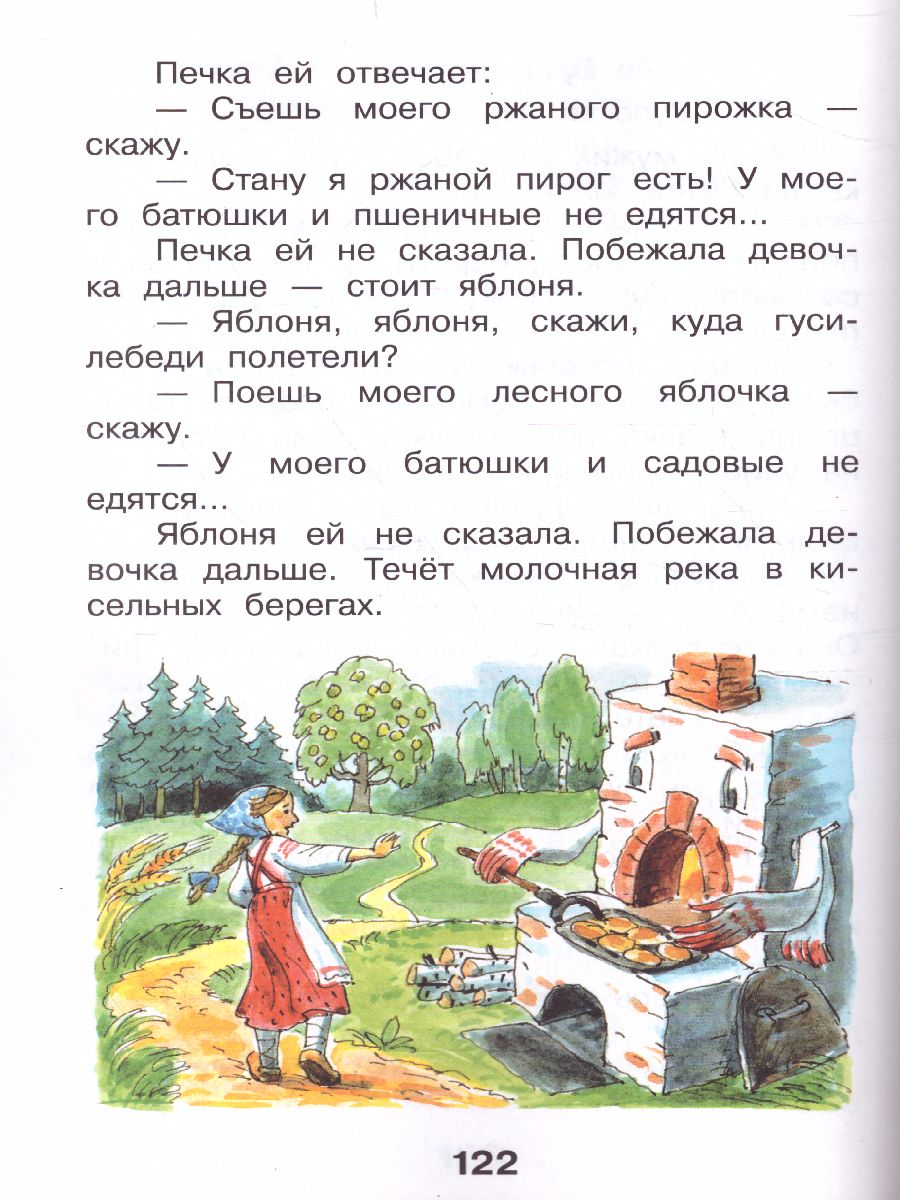 Обложка книги Литературное чтение 2 класс. Учебник в 2-х частях. Часть 2, Автор Воюшина М.П., издательство Просвещение/Союз                                   | купить в книжном магазине Рослит