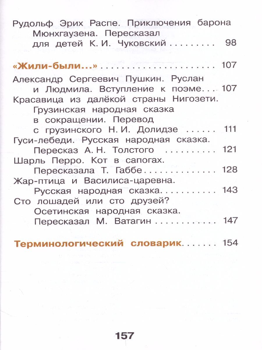 Обложка книги Литературное чтение 2 класс. Учебник в 2-х частях. Часть 2, Автор Воюшина М.П., издательство Просвещение/Союз                                   | купить в книжном магазине Рослит