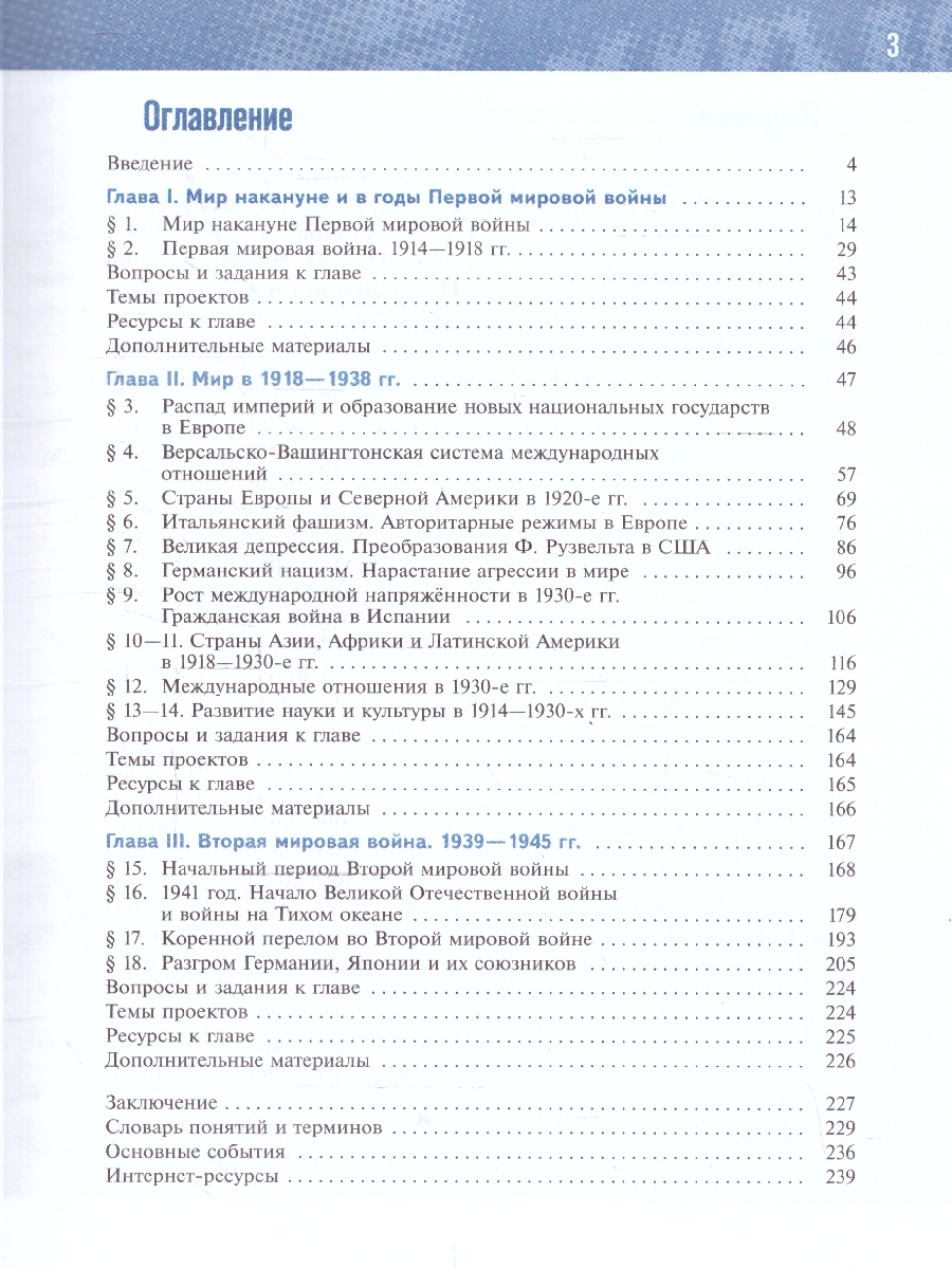 Обложка книги Мединский Всеобщая история. 1914—1945 годы. 10 класс. Базовый уровень(ФП2022)Гос. учебник(Просв.), Автор Мединский В. Р. Чубарьян А. О., издательство Просвещение | купить в книжном магазине Рослит