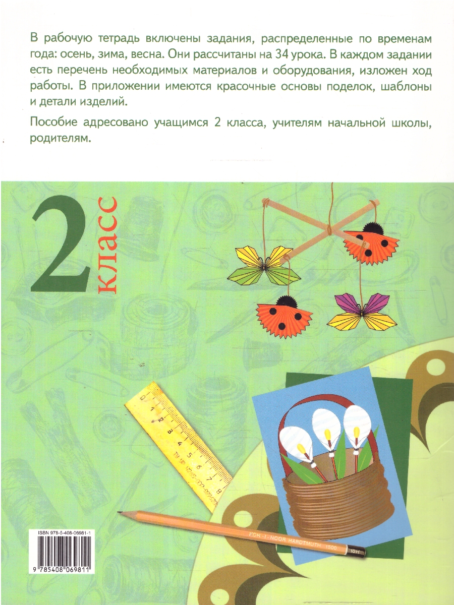 Обложка книги Труд (Технология): Тетрадь творческих работ и проектов 2 кл. НОВЫЙ ФГОС/РТ (Вако), Автор Ульева Е.А., издательство Вако | купить в книжном магазине Рослит