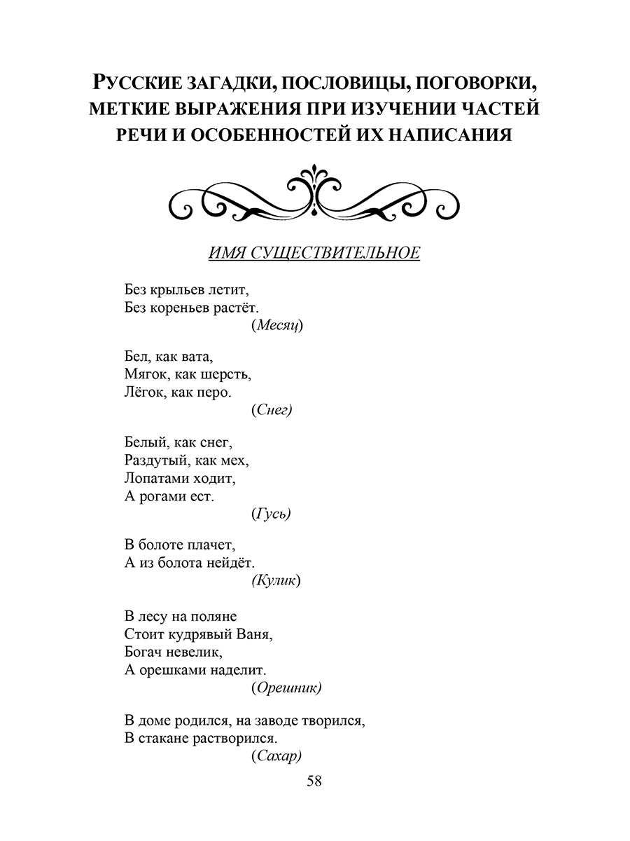 Обложка книги Русские пословицы, поговорки, меткие выражения, загадки, скороговорки, Автор Канакина В.П., издательство Планета | купить в книжном магазине Рослит