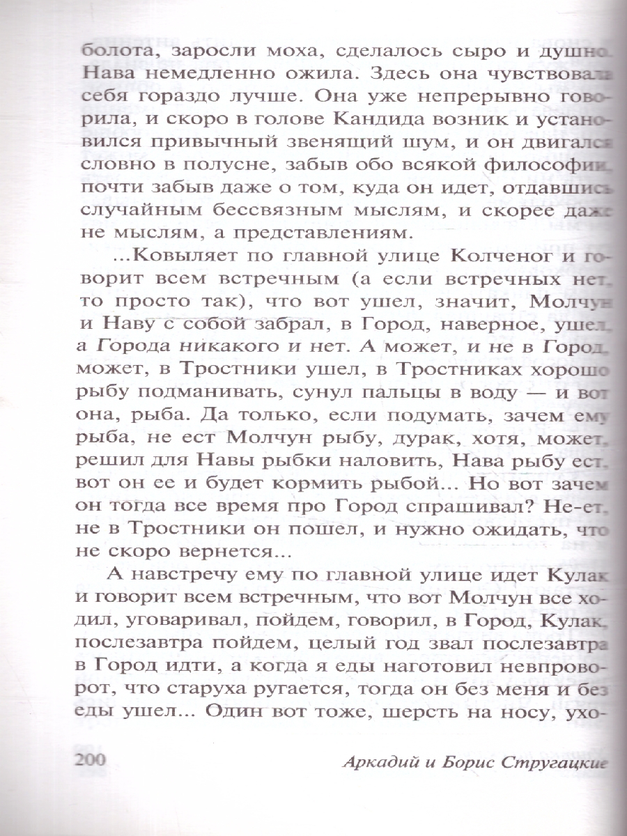 Обложка книги Улитка на склоне. Эксклюзив: Русская классика, Автор Стругацкий А. Н. Стругацкий Б. Н., издательство АСТ | купить в книжном магазине Рослит