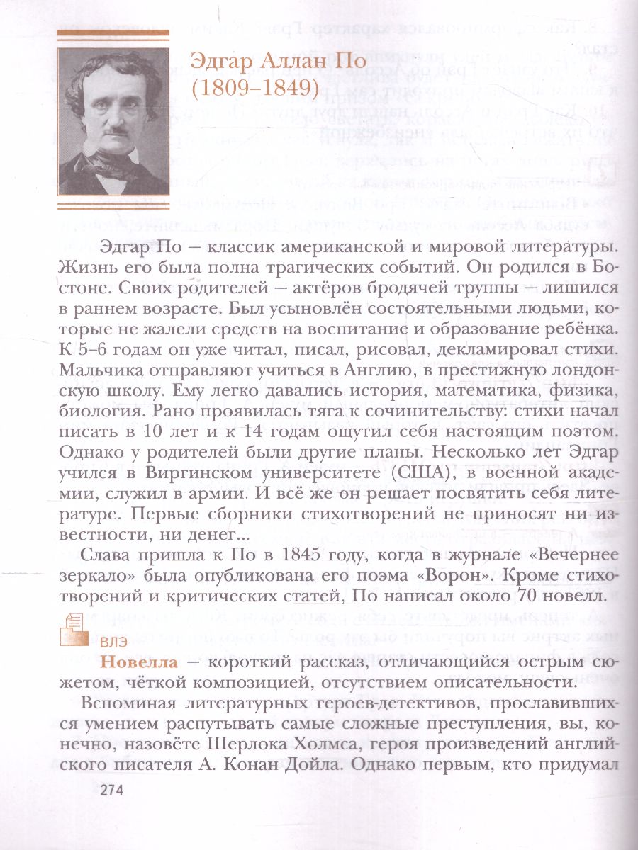 Обложка книги Литература 6 класс. Учебник. Часть 1, Автор Ланин Б.А. Устинова Л.Ю. Шамчикова В.М., издательство Просвещение/Союз                                   | купить в книжном магазине Рослит