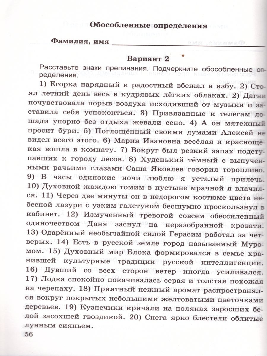 Обложка книги Русский язык 8 класс. Самостоятельные работы ФГОС, Автор Аксёнова Л.А., издательство Экзамен | купить в книжном магазине Рослит