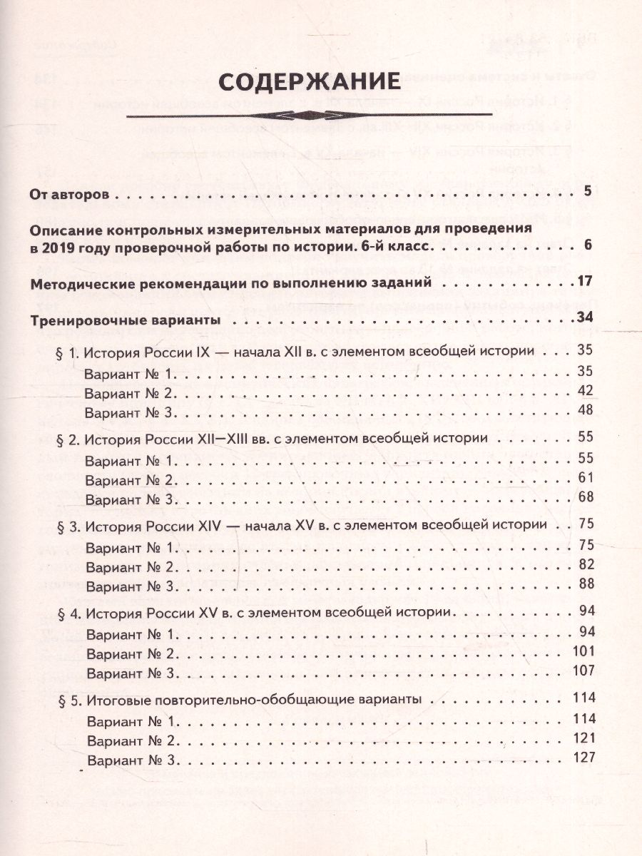 Обложка книги История 6 класс. Подготовка к ВПР. 15 тренировочных вариантов, Автор Пазин Р.В. Крутова И.В., издательство ЛЕГИОН | купить в книжном магазине Рослит