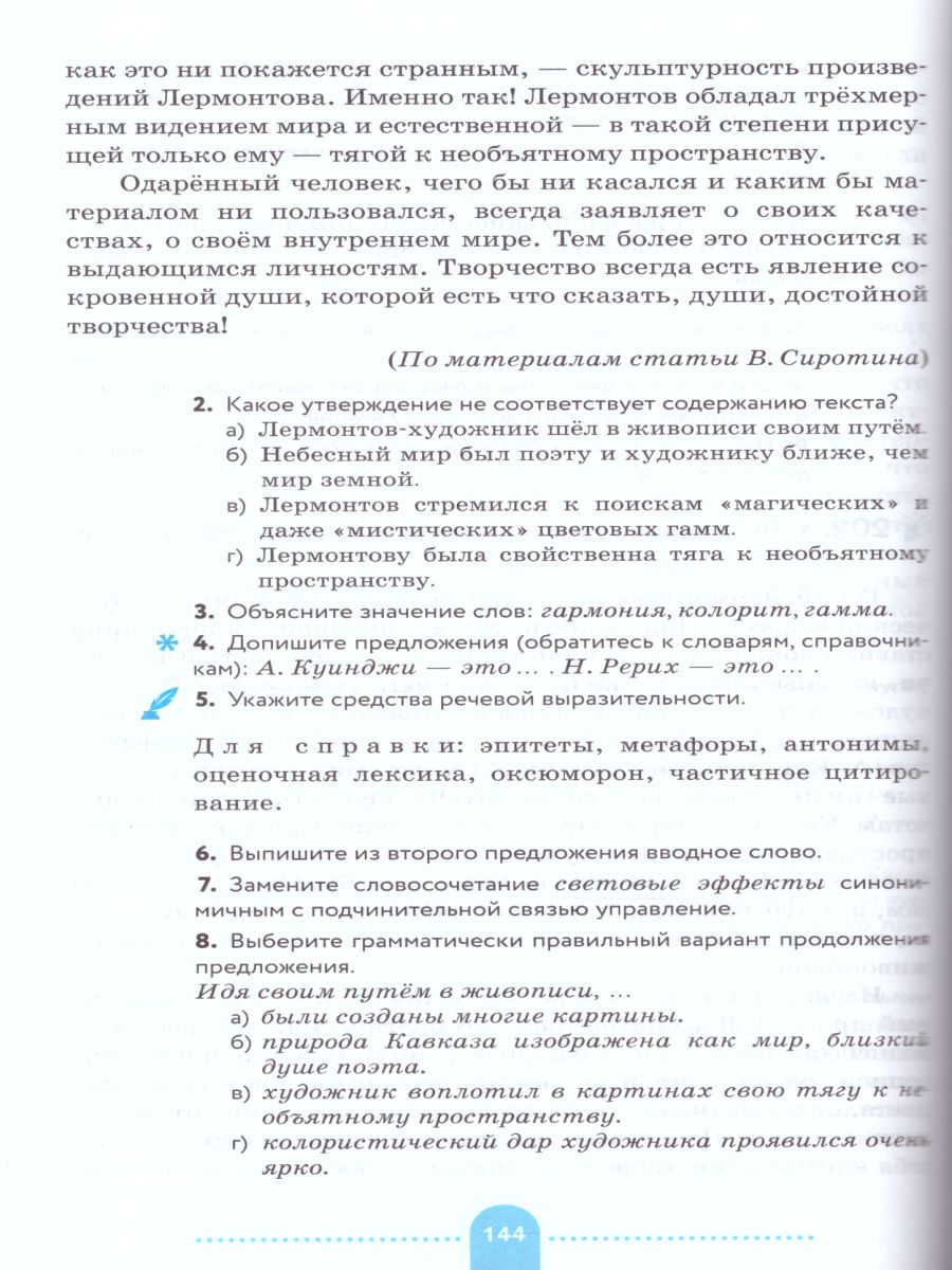 Обложка книги Русский язык 9 класс. Практика. Учебник. Вертикаль. ФГОС, Автор Пичугов Ю.С. Еремеева А.П. Купалова А.Ю., издательство Дрофа | купить в книжном магазине Рослит