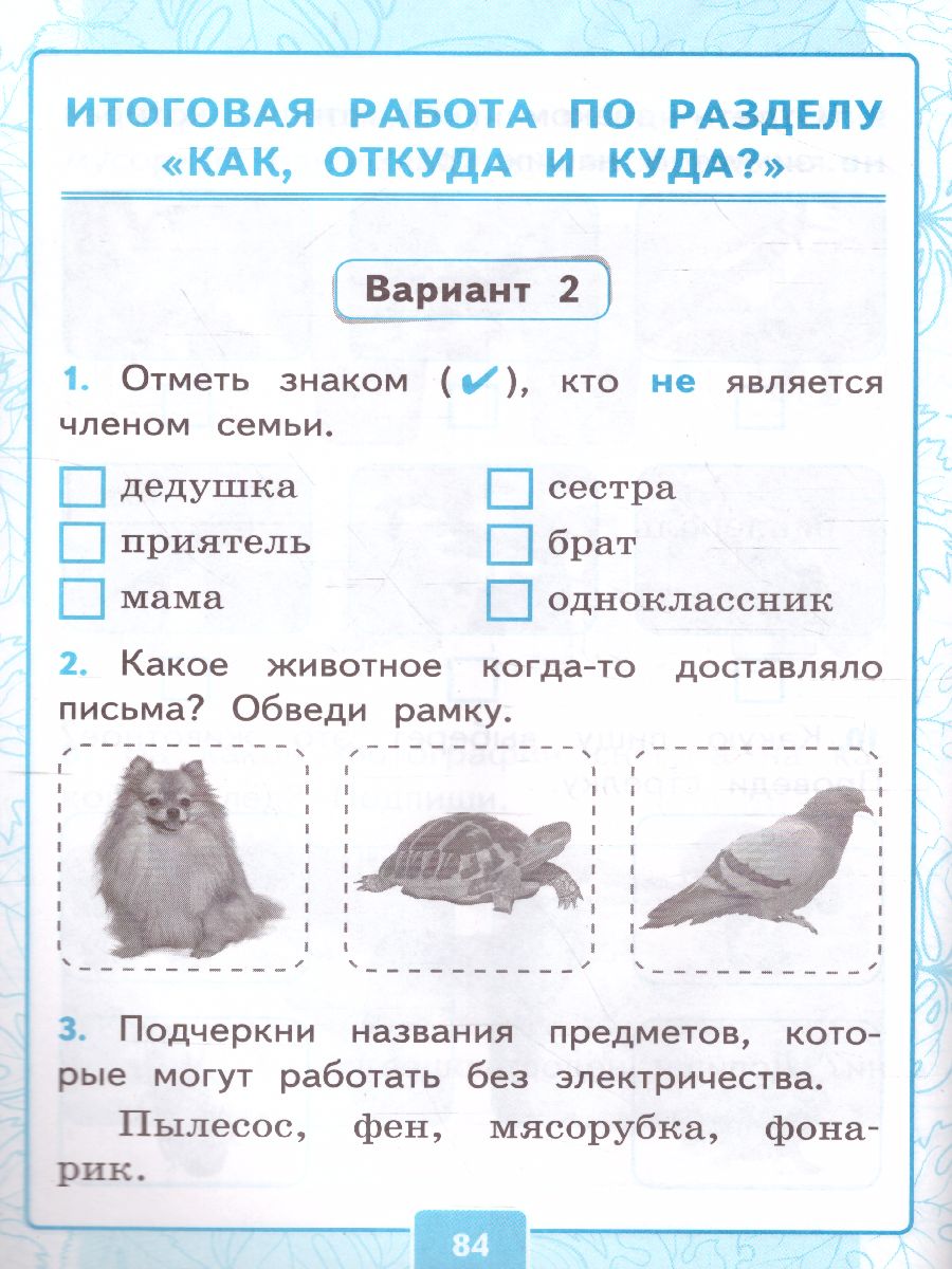 Обложка книги Окружающий мир 1 класс. Контрольные работы. Часть 1 (к новому ФПУ). ФГОС, Автор Крылова О.Н. Цитович Г.И., издательство Экзамен | купить в книжном магазине Рослит