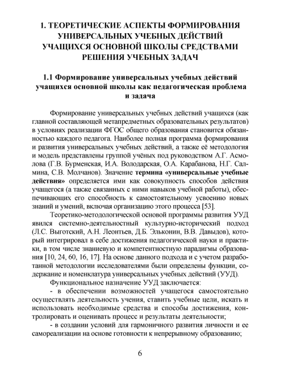 Обложка книги Формирование УУД учащихся на уроках обществознания 7-9 классов средствами решения учебных задач. Методическое пособие, Автор Зарубина В.В. Дворкина Л.Н., издательство Планета | купить в книжном магазине Рослит