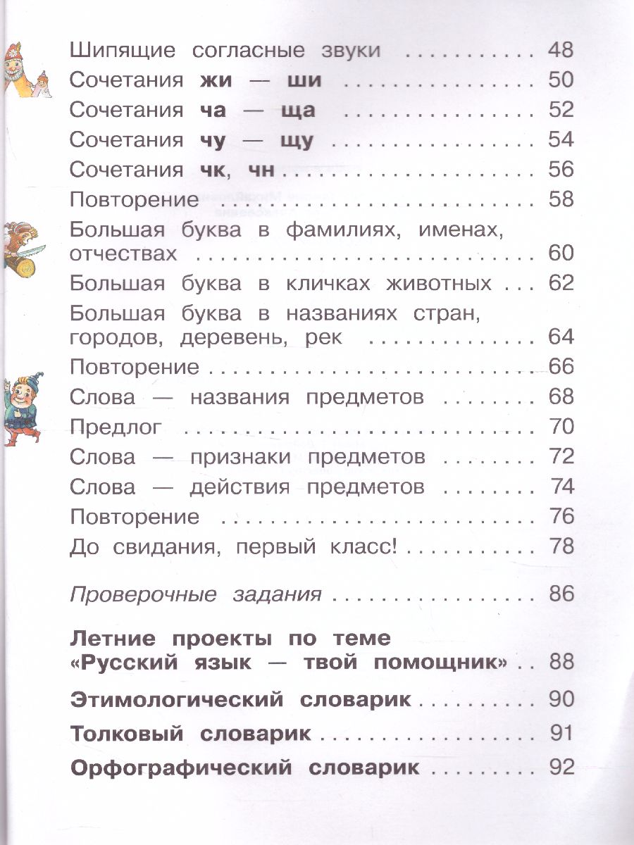 Обложка книги Русский язык 1 класс. Учебник. ФГОС, Автор Андрианова Т.М., издательство Просвещение/Союз                                   | купить в книжном магазине Рослит