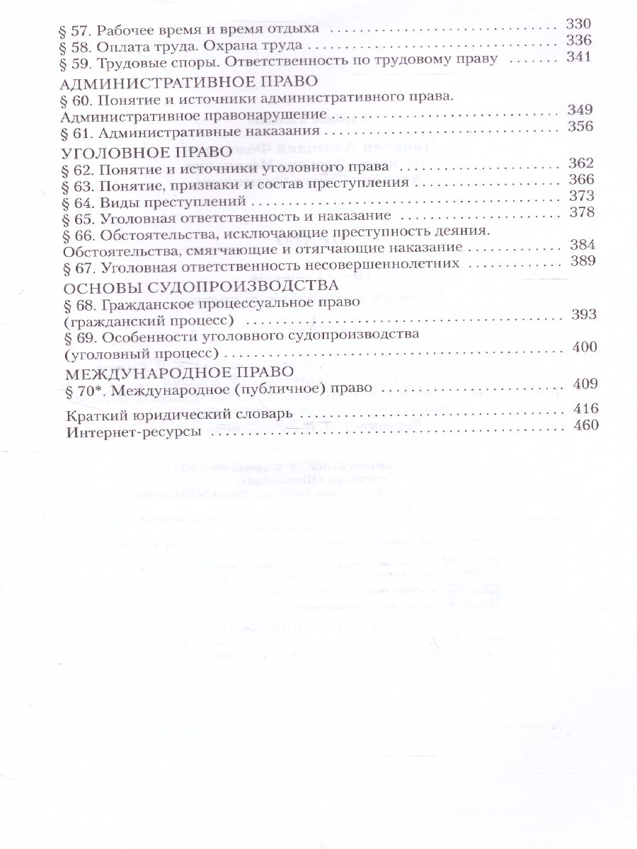 Обложка книги Право 10-11 класс. Базовый и углубленный уровни. Учебник. Вертикаль. ФГОС, Автор Никитин А.Ф. Никитина Т.И., издательство Просвещение | купить в книжном магазине Рослит