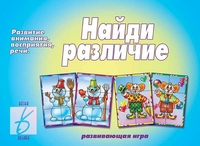 Обложка книги Найди различия, Автор Д-228, издательство Весна-Дизайн | купить в книжном магазине Рослит