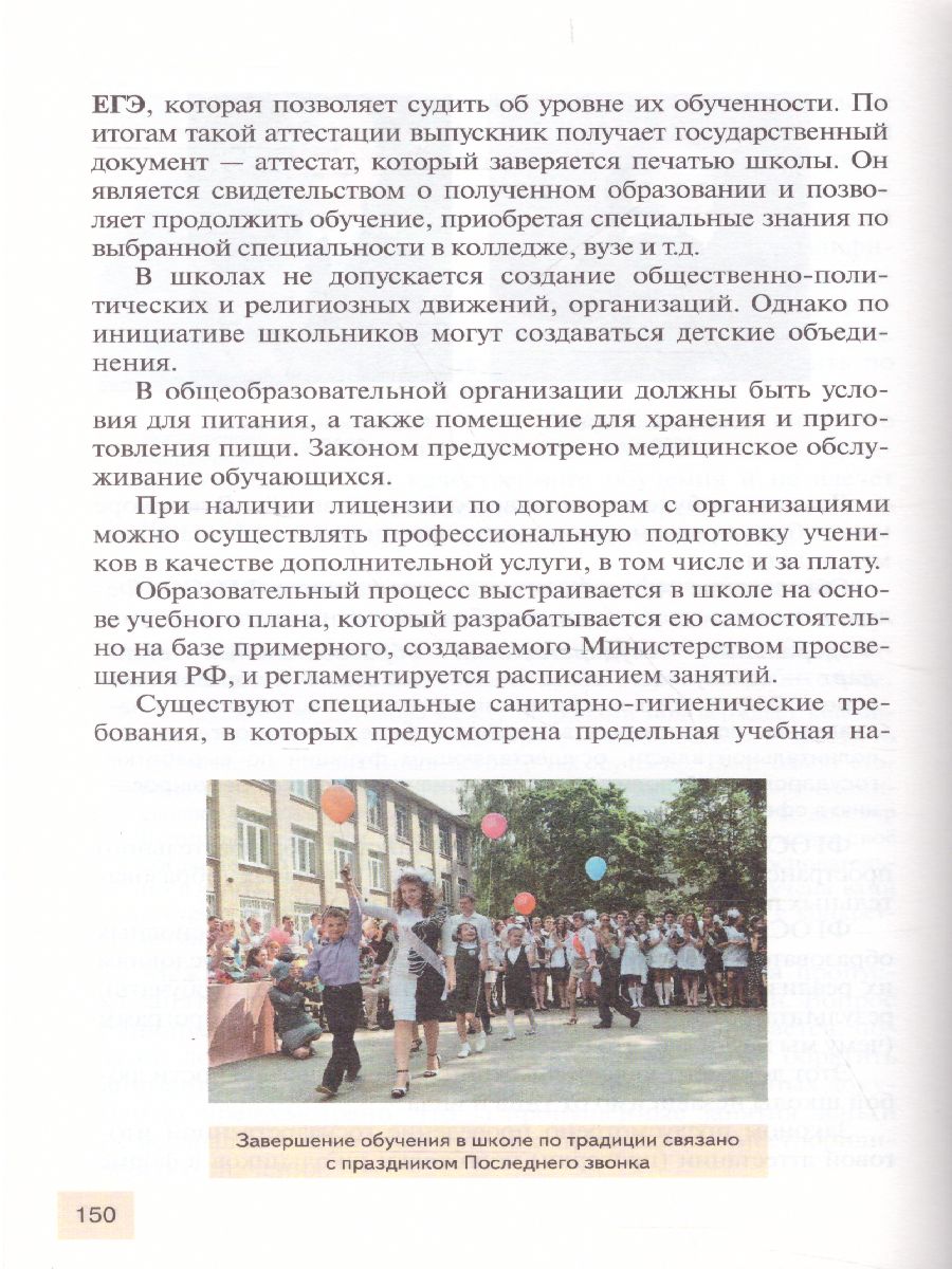 Обложка книги Право. Основы правовой культуры 11 класс. Учебник. Часть 2. Базовый и углубленный уровни. ФГОС, Автор Певцова Е.А., издательство Русское слово | купить в книжном магазине Рослит