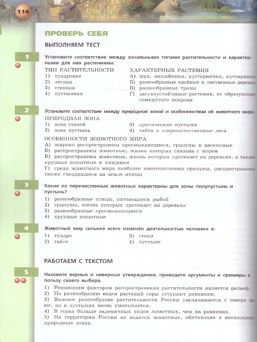 Обложка книги География. Россия: природа, население, хозяйство. 8 класс. Учебное пособие, Автор Дронов В.П. Савельева Л. Е., издательство Просвещение | купить в книжном магазине Рослит