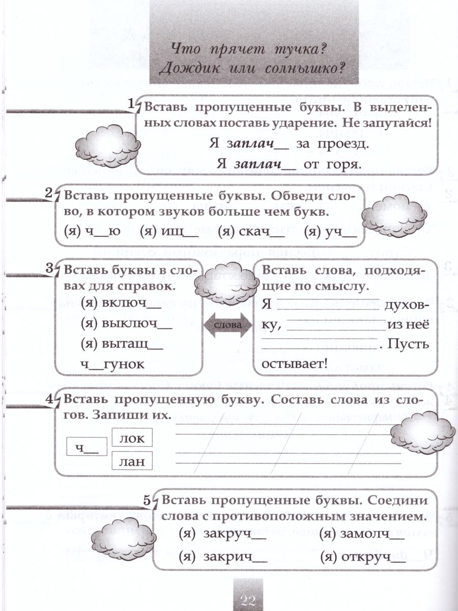 Обложка книги Тематический тренажер по Русскому языку 1-2 класс, Автор Тарасова Л.Е., издательство 5 за знания | купить в книжном магазине Рослит