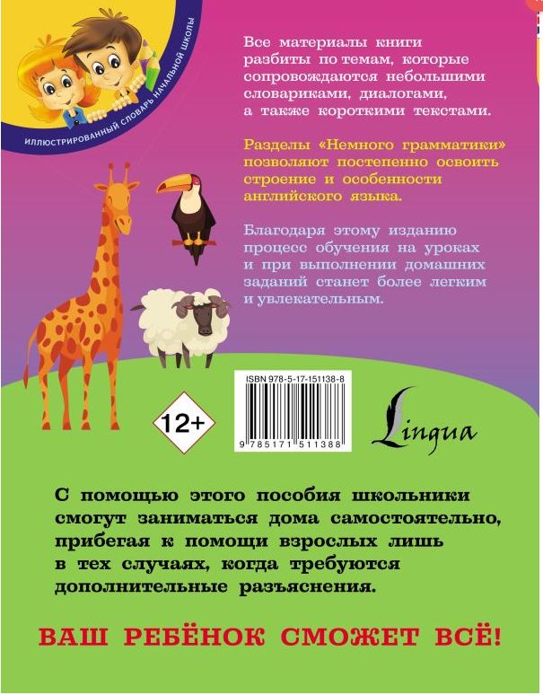 Обложка книги Английский язык для школьников. , Автор ., издательство АСТ | купить в книжном магазине Рослит