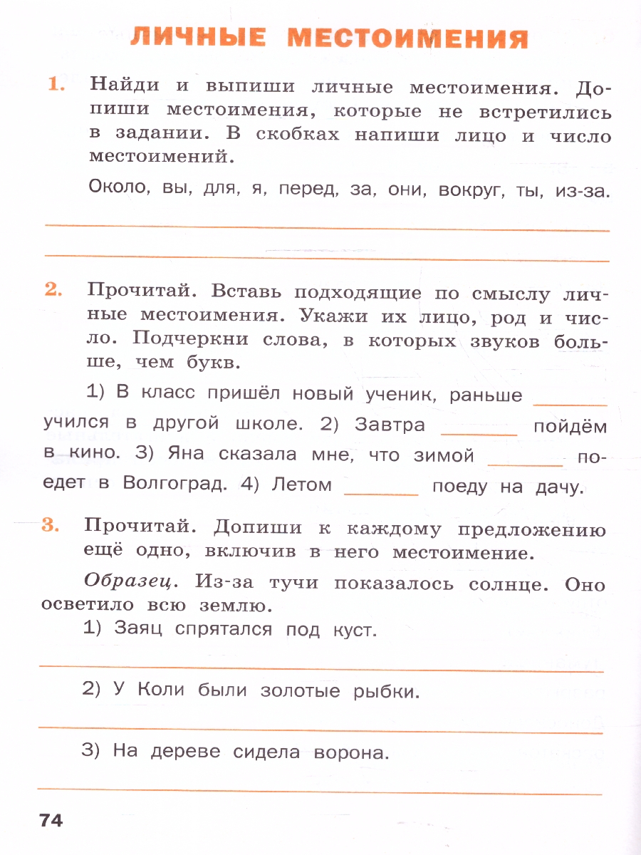 Обложка книги Русский язык 4 класс. Рабочая тетрадь, Автор Ульянова Н.С., издательство Вако | купить в книжном магазине Рослит