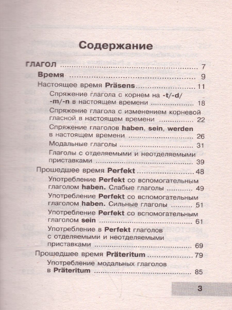 Обложка книги Вся грамматика немецкого языка в схемах и таблицах. Карманная библиотека словарей, Автор Антонов М.С., издательство АСТ | купить в книжном магазине Рослит