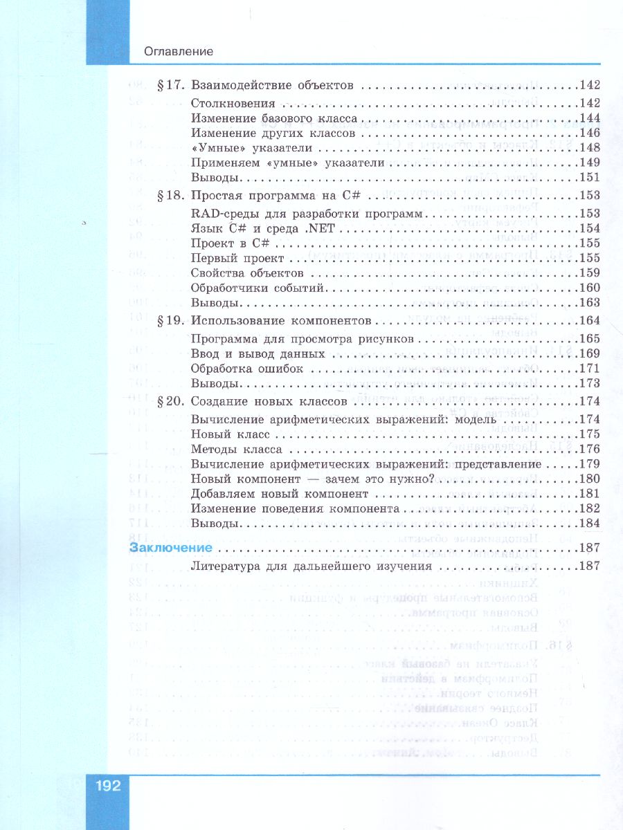 Обложка книги Поляков Информатика. 10-11 класс. Программирование. В 2 ч. Ч.2  Учебное пособие(Бином), Автор Поляков К.Ю., издательство Просвещение/Союз                                   | купить в книжном магазине Рослит