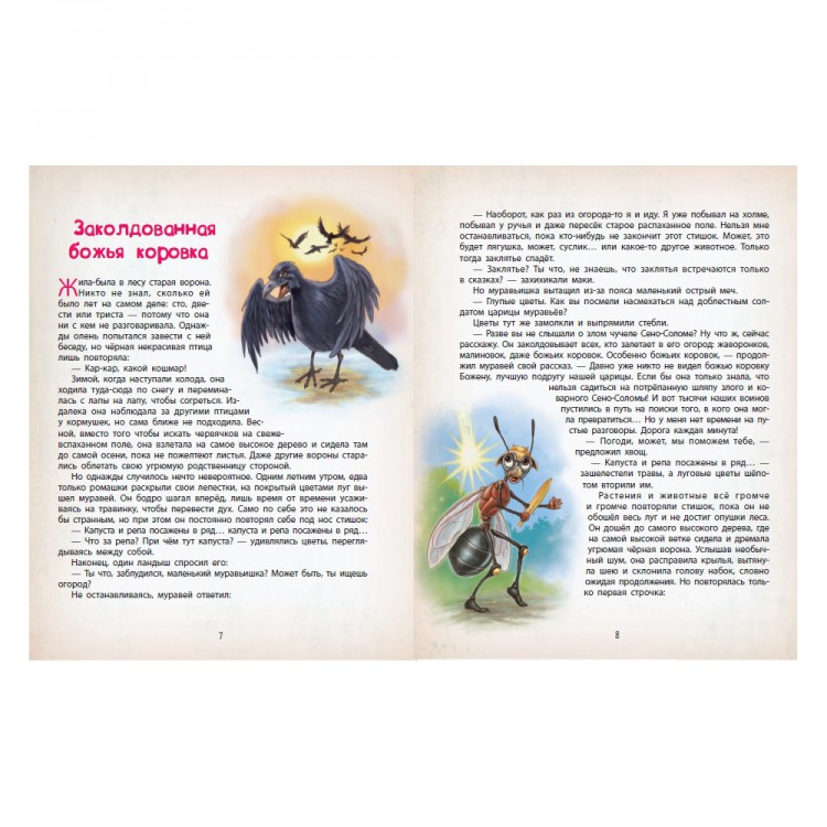 Обложка Сказки о животных Лесные истории: Лис Хитрюга и его друзья Развивающая книга, издательство НД Плэй                                            | купить в книжном магазине Рослит