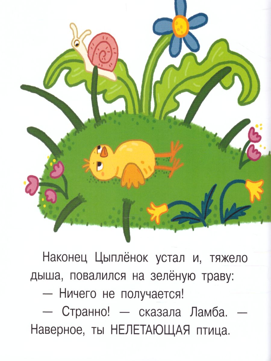 Обложка книги Хочу летать!, Автор Матвеева Е.И., издательство Просвещение/Союз                                   | купить в книжном магазине Рослит