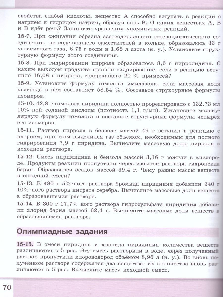 Обложка книги Химия 10-11 класс. Углублённый уровень. Сборник задач и упражнений, Автор Пузаков С.А. Попков В.А. Машнина Н.В., издательство Просвещение/Союз                                   | купить в книжном магазине Рослит