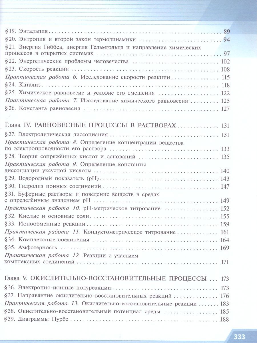 Обложка книги Химия 11 класс. Углублённое изучение. Учебное пособие, Автор Рудзитис Г.Е. Фельдман Ф.Г., издательство Просвещение/Союз                                   | купить в книжном магазине Рослит
