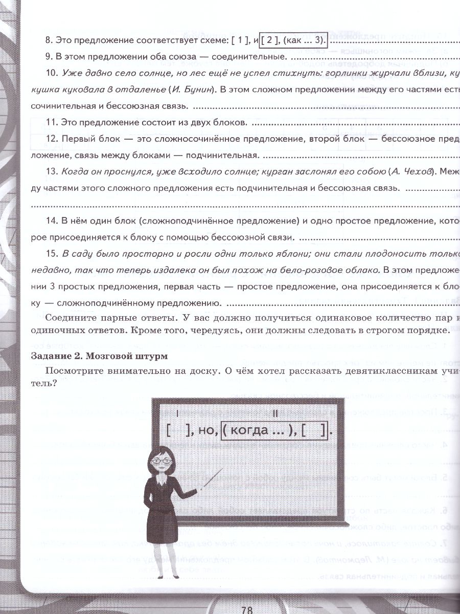 Обложка книги Рабочая тетрадь по Русскому языку 9 класс. К учебнику С.Г. Бархударова. ФГОС, Автор Вовк С.М., издательство Экзамен | купить в книжном магазине Рослит