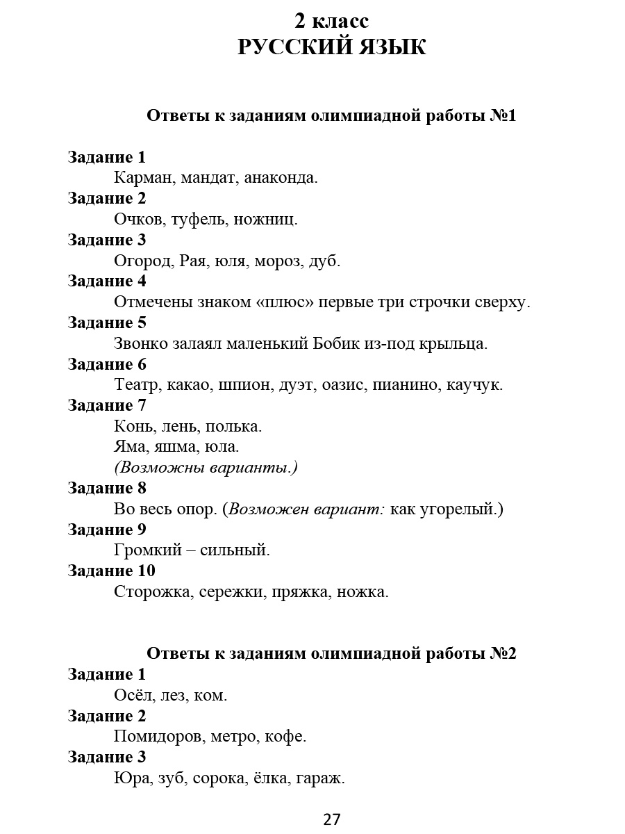Обложка книги Ответы к олимпиадным тетрадям 1-4 классы. Методическое пособие, Автор Казачкова С.П. Рыжкова Н.М., издательство Планета | купить в книжном магазине Рослит