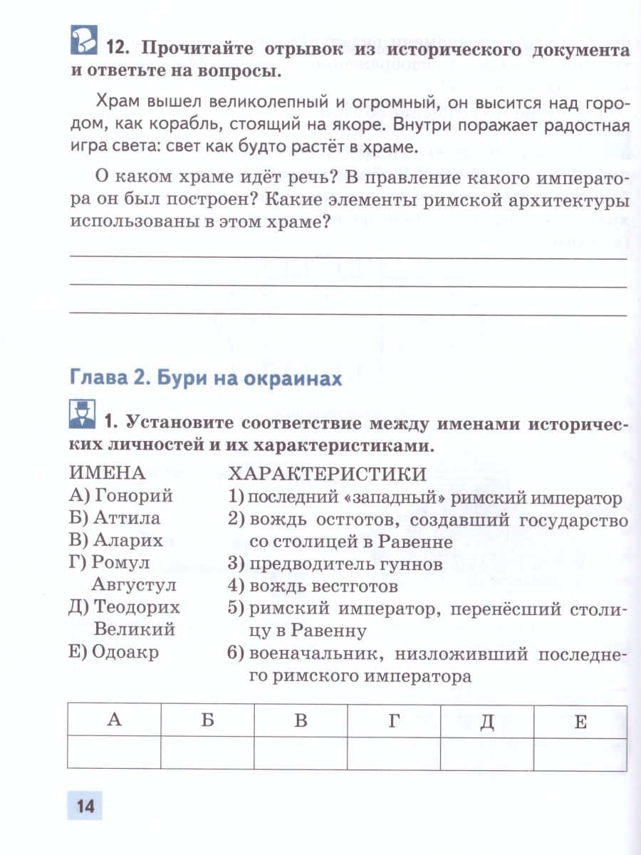 Обложка книги История средних веков 6 класс. Рабочая тетрадь к учебнику Бойцова. ФГОС, Автор Петрова Н.Г., издательство Русское слово | купить в книжном магазине Рослит