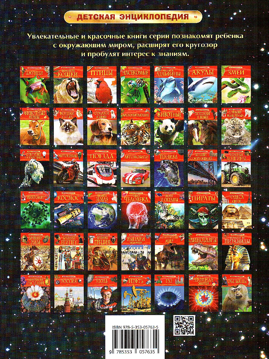 Обложка Космос (ДЭР), издательство РОСМЭН | купить в книжном магазине Рослит