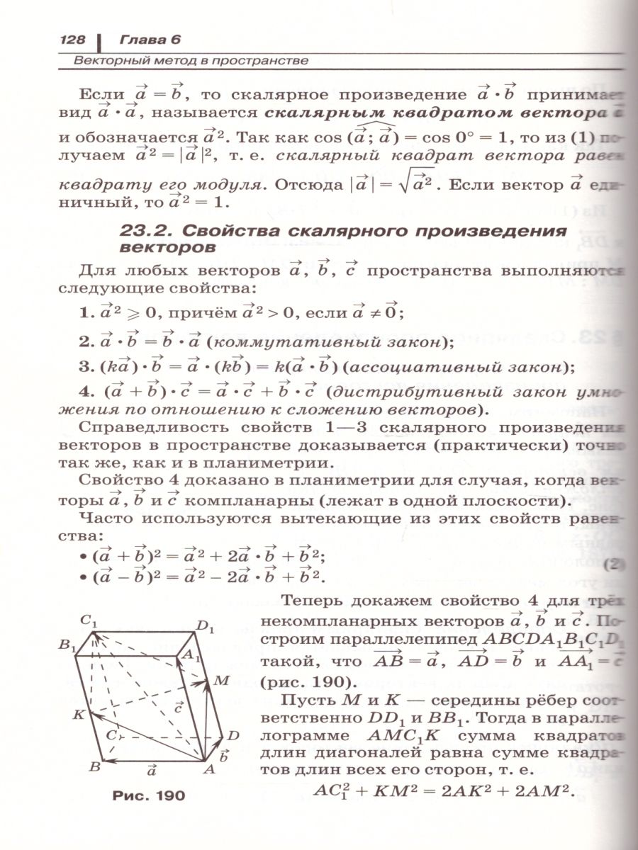 Обложка книги Геометрия 10 класс. Учебник+Задачник. Углубленный уровень. Вертикаль. ФГОС, Автор Потоскуев Е.В. Звавич Л.В., издательство Просвещение/Союз                                   | купить в книжном магазине Рослит