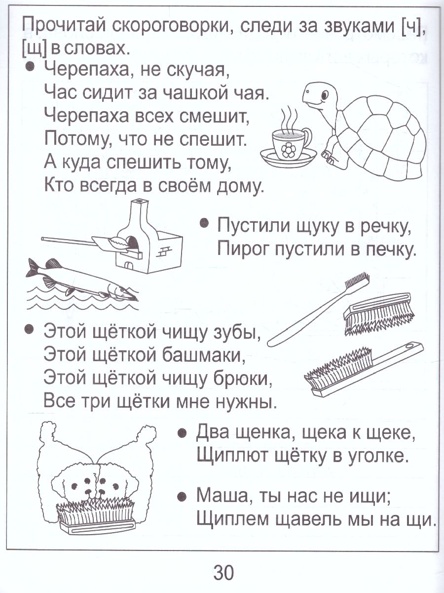Обложка книги На звуки [Ч] и [Щ], Автор , издательство Солнечные ступеньки | купить в книжном магазине Рослит