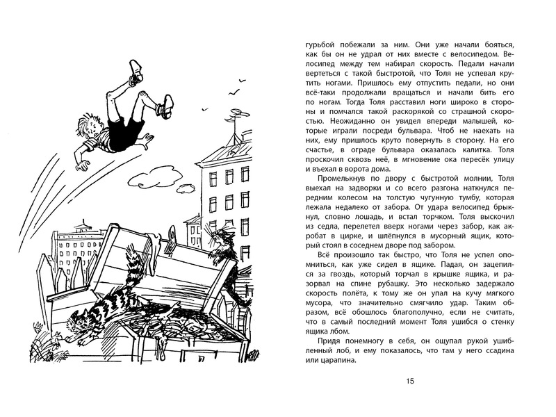 Обложка Бобик в гостях у Барбоса / Чтение - лучшее учение, издательство Махаон | купить в книжном магазине Рослит