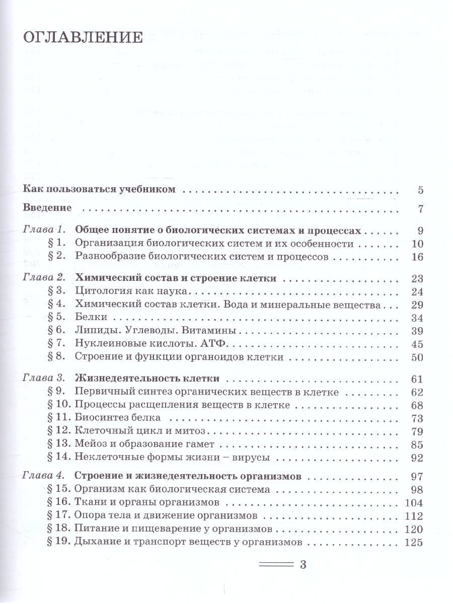 Обложка книги Биология 10 класс. Биологические системы и процессы (углубленный / базовый уровни), Автор Теремов А.В. Петросова Р.А., издательство Владос | купить в книжном магазине Рослит