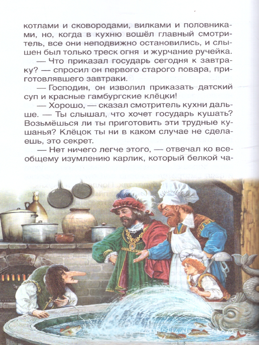 Обложка книги Маленький Мук. Карлик Нос. Сказки В. Гауфа /Внеклассное чтение(Росмэн), Автор Гауф В., издательство РОСМЭН | купить в книжном магазине Рослит