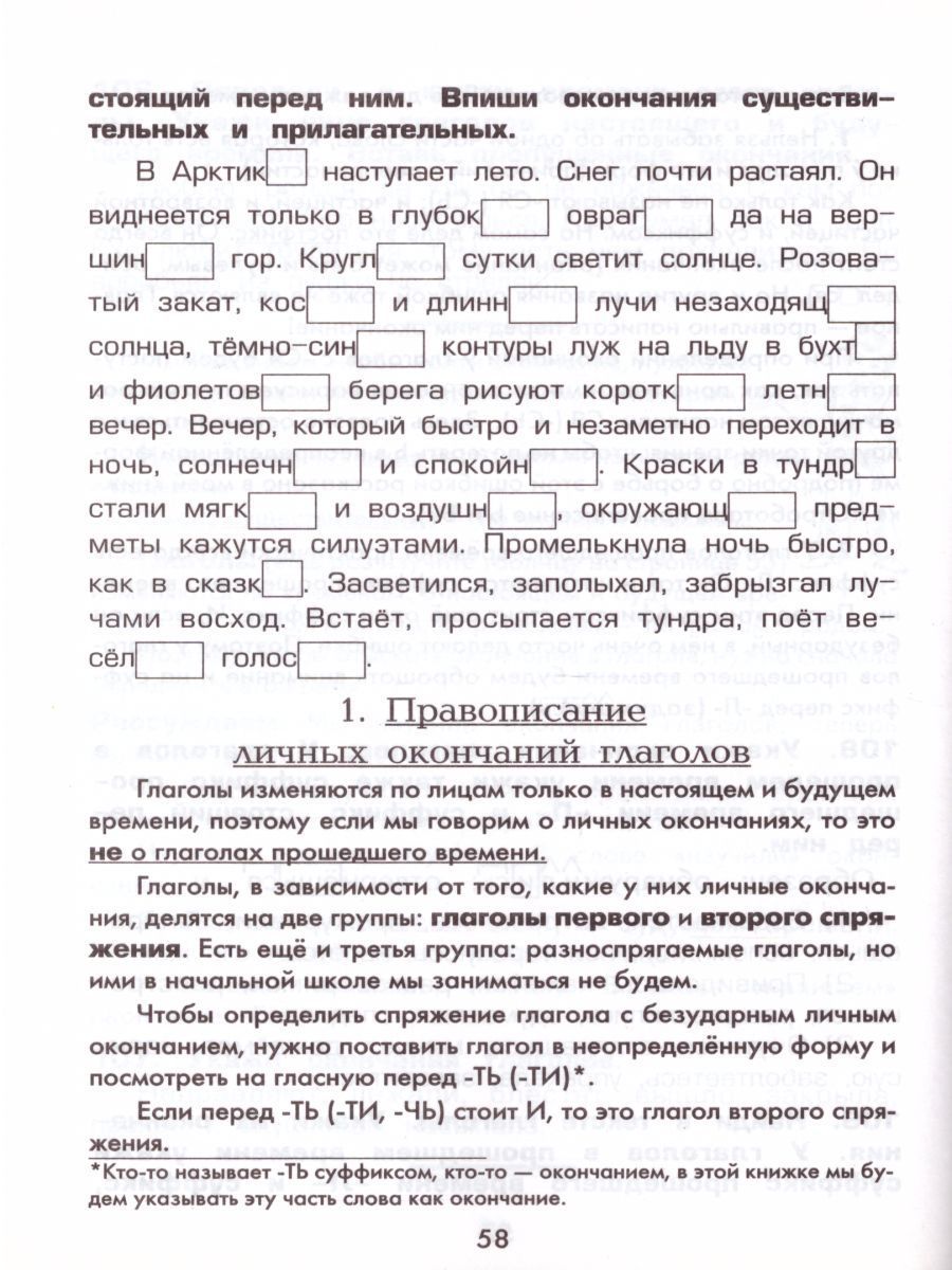 Обложка книги Шклярова  Как научить Вашего ребенка писать окончания (Грамотей), Автор Шклярова Т.В., издательство ГРАМОТЕЙ | купить в книжном магазине Рослит