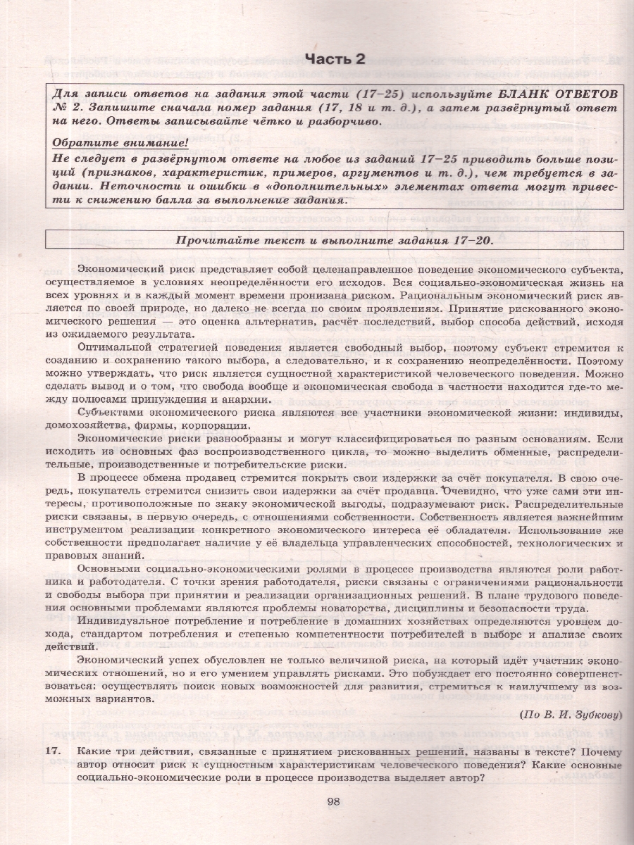 Обложка книги ЕГЭ 2026 Обществознание. Экзаменационный треажер. 20 вариантов, Автор Бурцева Ю. П.; Ковалёва В. Т., издательство Экзамен | купить в книжном магазине Рослит