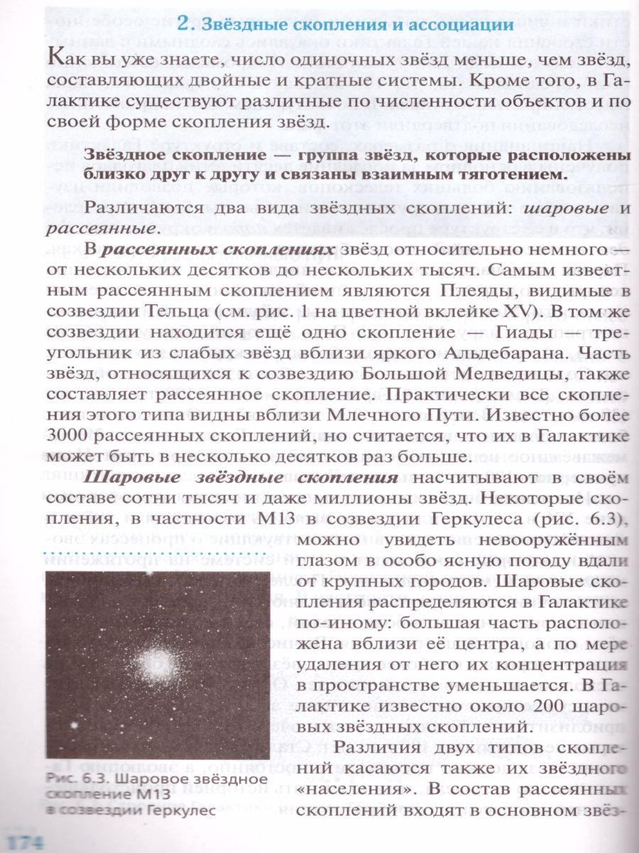 картинка Астрономия 10-11 класс (базовый уровень) от магазина Рослит