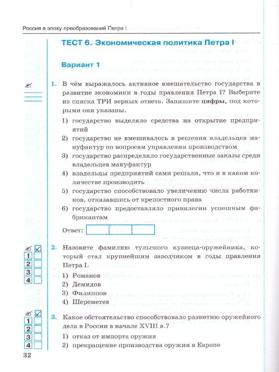 Обложка книги История России 8 класс. Тесты. Часть 1. ФГОС, Автор Воробьева С.Е., издательство Экзамен | купить в книжном магазине Рослит