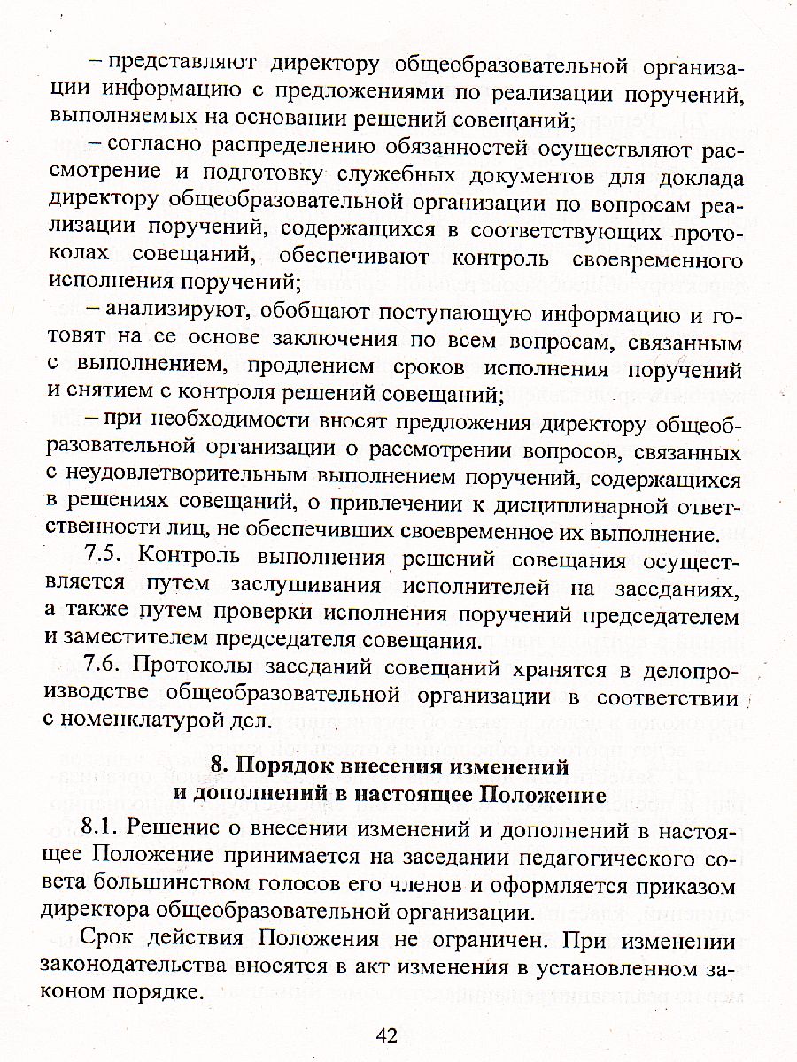 Обложка книги Административные совещания в образовательной организации. Презентация, шаблоны + CD, Автор Куклева Н.Н., издательство Учитель | купить в книжном магазине Рослит