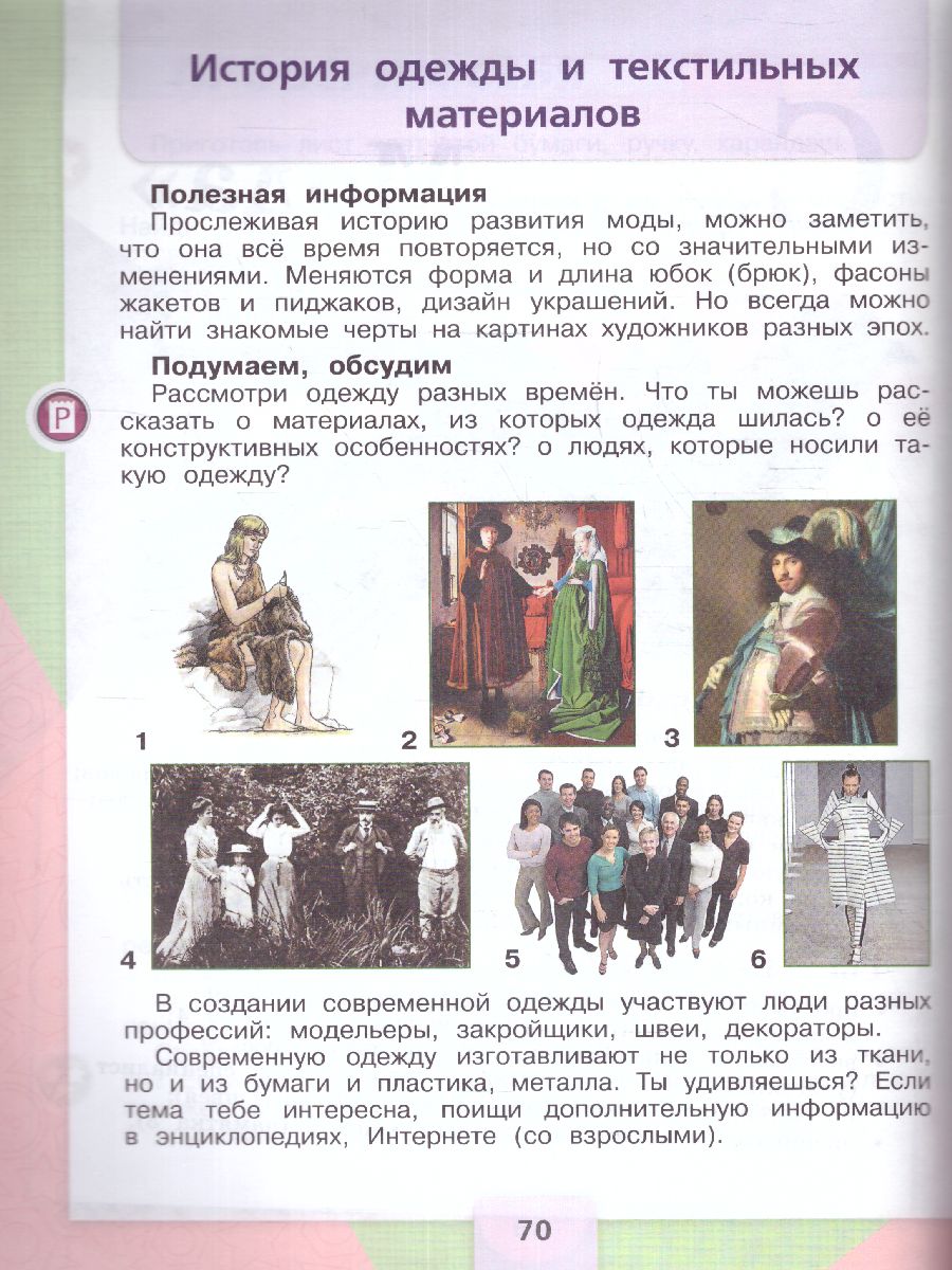 Обложка книги Технология 4 класс. Учебник. УМК "Школа России" (ФП2022), Автор Лутцева Е.А. Зуева Т.П., издательство Просвещение | купить в книжном магазине Рослит