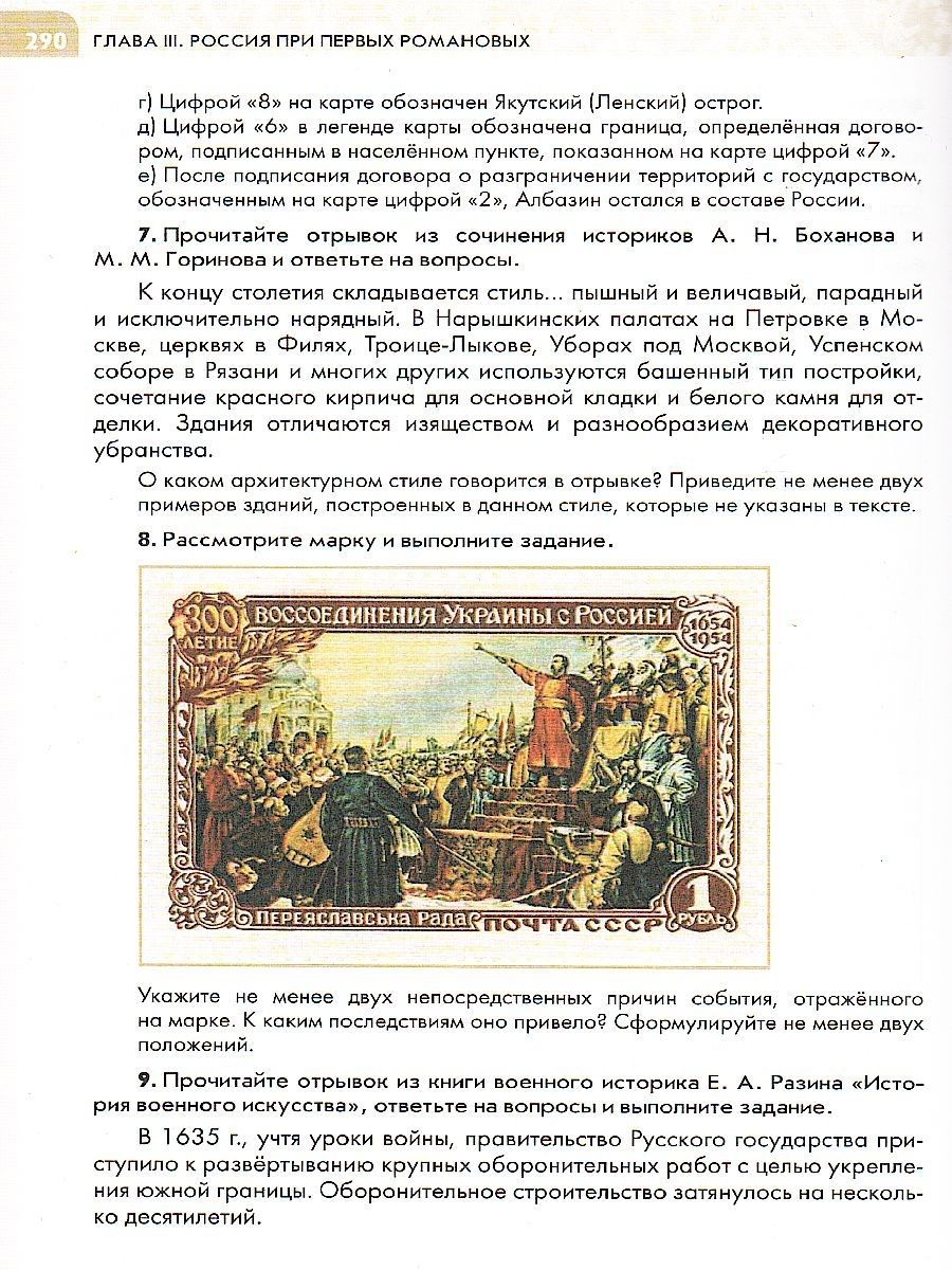 картинка История России. XVI - конец XVII в. 7 кл. Учебник от магазина Рослит