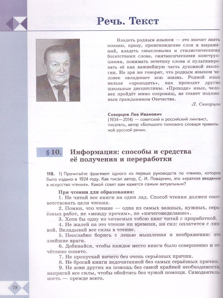 Обложка книги Русский родной язык 8 класс. Учебник, Автор Александрова О.М., издательство Просвещение | купить в книжном магазине Рослит