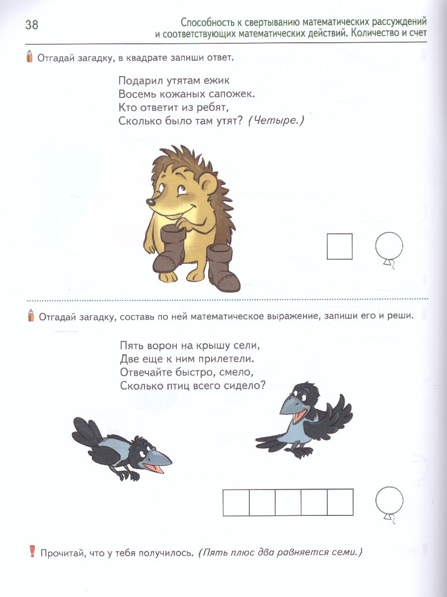 Обложка книги Диагностика математических способностей детей 6-7 лет, Автор Колесникова Е.В., издательство Сфера | купить в книжном магазине Рослит