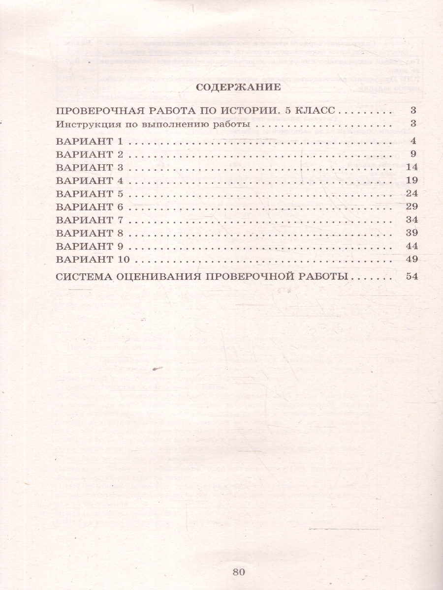 Обложка книги История 5 класс. 10 вариантов итоговых работ для подготовки к ВПР, Автор Гевуркова Е.А., издательство Издательство Интеллект-центр | купить в книжном магазине Рослит