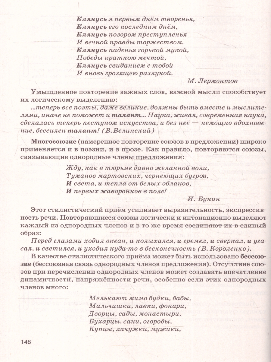Обложка книги ЕГЭ Русский язык. Нормы речи и средства выразительности. ФГОС, Автор Под редакцией Н.А. Сениной, издательство ЛЕГИОН | купить в книжном магазине Рослит