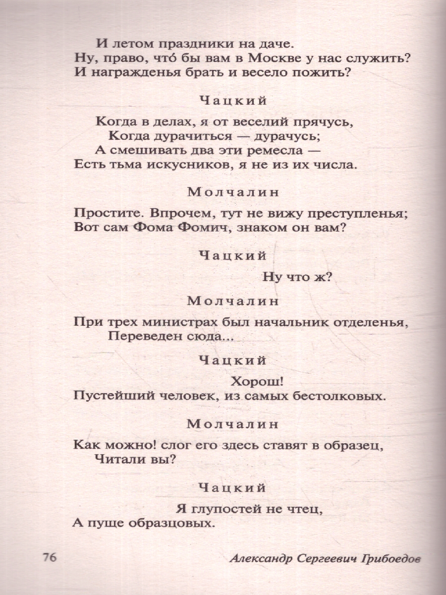 Обложка книги Горе от ума. Эксклюзив: Русская классика, Автор Грибоедов А. С., издательство АСТ | купить в книжном магазине Рослит